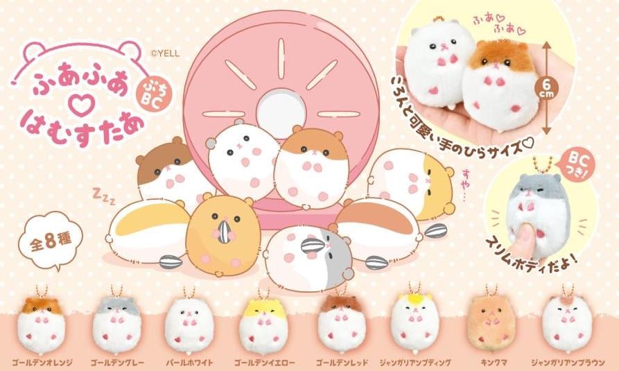 ふわふわはむすたあ x Fuwafuwa Hamster Keychain x YELL Japan | Claw